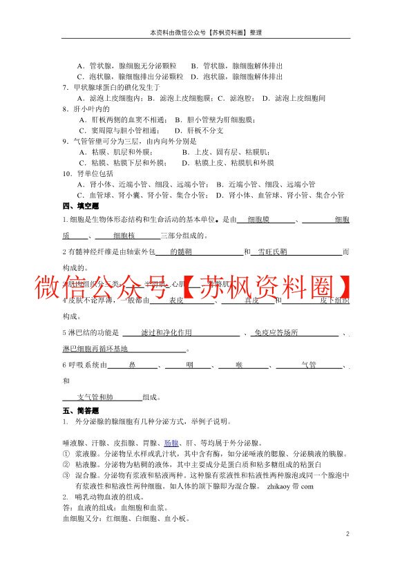 动物组织学与胚胎学